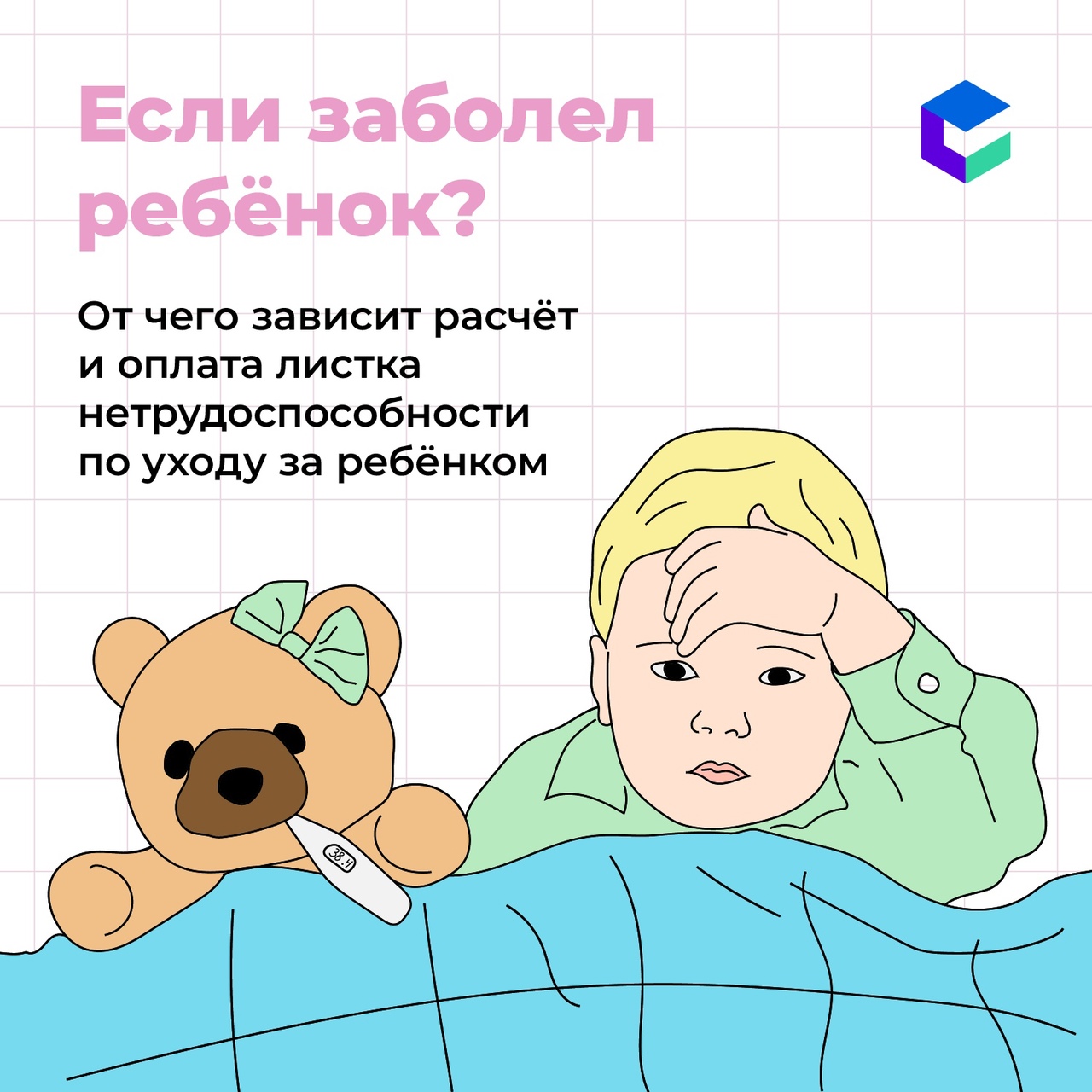 Когда болеет ребенок картинки